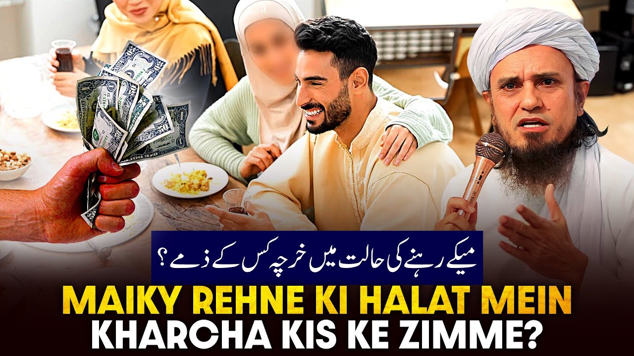 Maiky Rehne Ki Halat Mein Kharcha Kis Ke Zimme? | Ask Mufti Tariq Masood